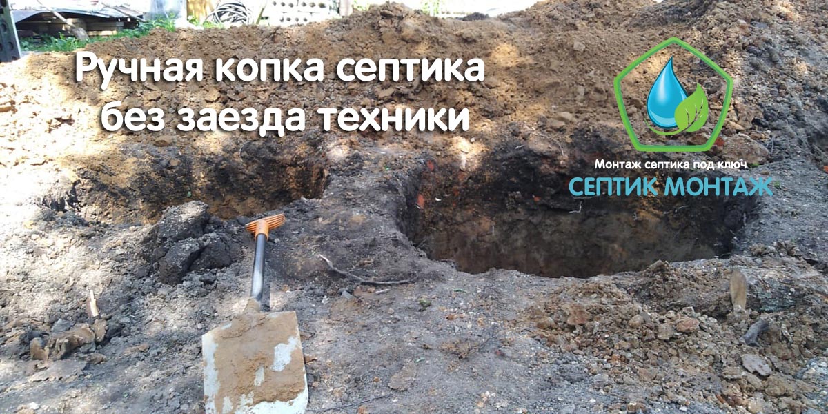 Ручная копка септика из колец под ключ